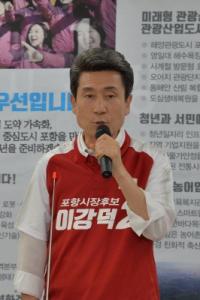 이강덕 포항시장 후보, 일자리·경제분야 첫 번째 공약발표