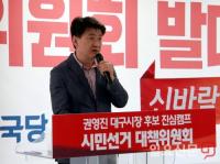 권영진 캠프, 대구경북인의협 성명 "불공정 선거개입 행위"