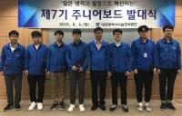 대전시설공단 제7기 주니어보드 발대식 개최