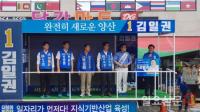 김일권 양산시장 후보, 더민주 원팀과 웅상지역 표심잡기 나서