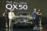 [2018 부산국제모터쇼] 인피니티코리아, 올 뉴 QX50 국내 최초 공개