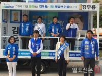 더불어민주당 중앙당 “부산 동래성 탈환 작전 이상무”...김우룡 후보 지원 유세