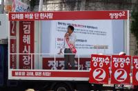 정장수 김해시장 후보, 마지막 주말 집중 유세 가져