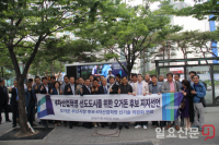 4차산업혁명 전문가 경제인 150여 명, 민주당 오거돈 후보 지지선언