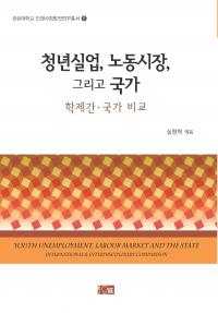 경상대, '청년실업, 노동시장, 그리고 국가' 우수학술도서 선정