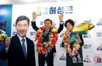 허성곤, 재선 성공···“소통과 화합의 리더십을 발휘하겠다”