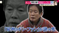 77세 ‘일본판 돈 후안’ 수수께끼 죽음