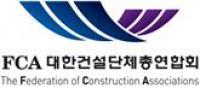 대한건설단체총연합회, ‘건설의 날’ 행사 건설회관서 21일 개최