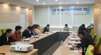 aT, 부산울산지역 혁신 자문위원회 열어