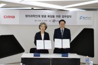국립부산과학관, ㈜DRB 동일 업무협력 협약 체결
