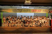 인구보건복지협회 부산지회, ‘2018년도 토닥토닥 성장캠프’ 개최