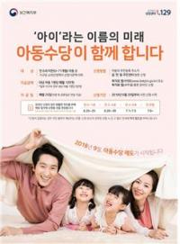 [부산시 브리핑] 아동복지수당 20일부터 사전 신청 접수 外