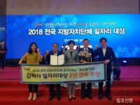 김해시, 2018 전국 지방자치단체 일자리 대상...2년 연속 수상 ‘쾌거’