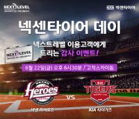 넥센타이어, 고척돔구장서 ‘넥센타이어 데이’ 행사 개최