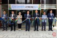 부산시교육청, 부산특수교육지원센터 새롭게 단장