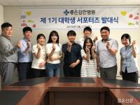 좋은강안병원, 제1기 대학생 서포터즈 발대식