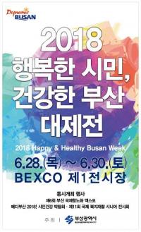 [부산시 브리핑] 안전기술 상용화 플랫폼 구축사업 유치 外