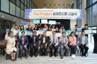 경성대, Fun Fun학기제 Fun Project 성과전시회 시상식 