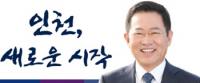 박남춘 ‘새로운 인천 준비위’ 중간보고...민선 7기 ‘청사진’ 첫 공개
