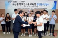 김석준 부산시교육감, 청소년이 직접 뽑은 교육감 당선증 받아