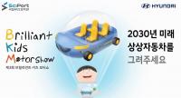 국립부산과학관, 제3회 브릴리언트 키즈 모터쇼 후원