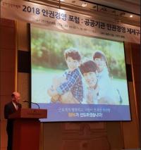 부산항만공사, '공공기관 인권경영 매뉴얼' 적용사례 발표