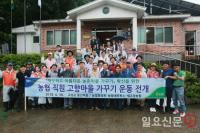 농협향우회, ‘깨끗하고 아름다운 고향마을 가꾸기’에 두 팔 걷어