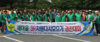 금산군새마을회, 폐자원 6t 수거