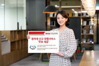 BNK경남은행, 증여세 신고 대행서비스 ‘무료 제공’