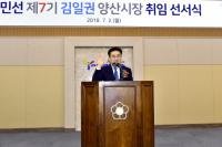 김일권 양산시장, 재난대응 업무로 집무 시작