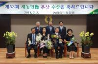 경남농협, 새농민상 본상 2부부 수상