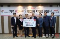 BNK부산은행, 부산문화회관에 문화예술 후원금 3천만원 전달