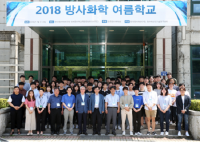 원자력연, 방사화학 여름학교 개최