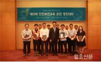 안전보건공단, 제12회 안전보건교육훈련 경진대회 개최