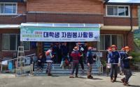 경상대 건축학과, 농촌 집 고쳐주기 자원 봉사활동