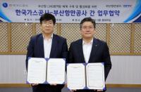 부산항만공사, 한국가스공사와 LNG 벙커링분야 협력