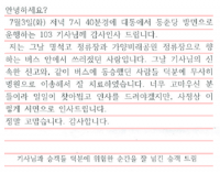 대전 시내버스기사, 시민 생명 구해