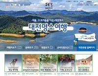 대전시 관광블로그 인기 급상승