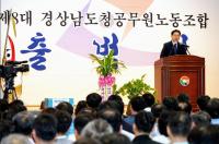 [경남도 브리핑] ‘더 낮은 자세로’...제8대 경상남도청공무원노동조합 출범 外