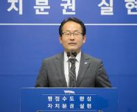 세종시, 강준현 정무부시장 퇴임