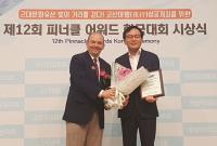 금산인삼축제, 피너클 어워드 2개 부문 수상