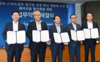 기보, 한국무역협회 및 스타트업 육성기관과 업무협약 체결