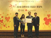 한국남동발전, '희망 2018 이웃사랑 유공자 포상' 경남도지사상 수상