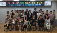 세종시, 미세먼지 대책 간담회