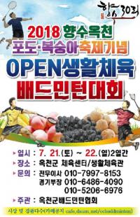 옥천군, 전국 생활체육대회 개최