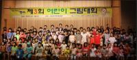 캠코, ‘제3회 캠코 인재개발원 어린이 그림대회’ 개최
