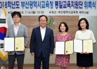 부산시교육청, 통일교육지원단 운영