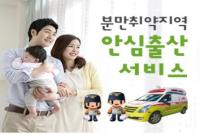 [경남도 브리핑] ‘119에서 임신부를 모십니다’ 안심출산서비스 제공外