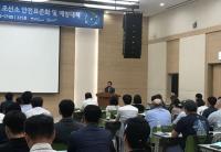 안전보건공단 부산본부, 조선소 안전작업표준 및 사고사망 예방 세미나