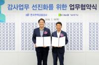 기술보증기금-주택금융공사, 감사업무 선진화 업무협약 체결